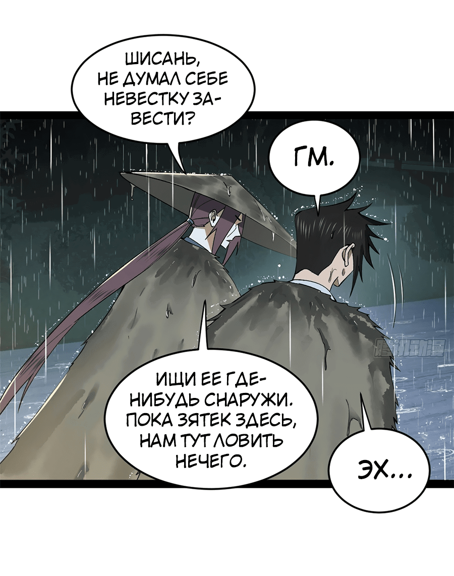 Манга Сильнейший зять в истории - Глава 111 Страница 50