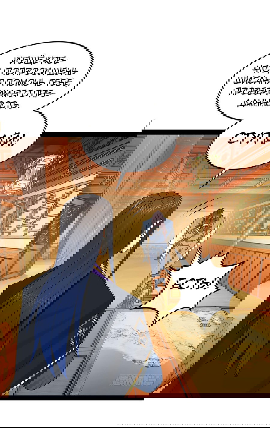 Манга Сильнейший зять в истории - Глава 111 Страница 11