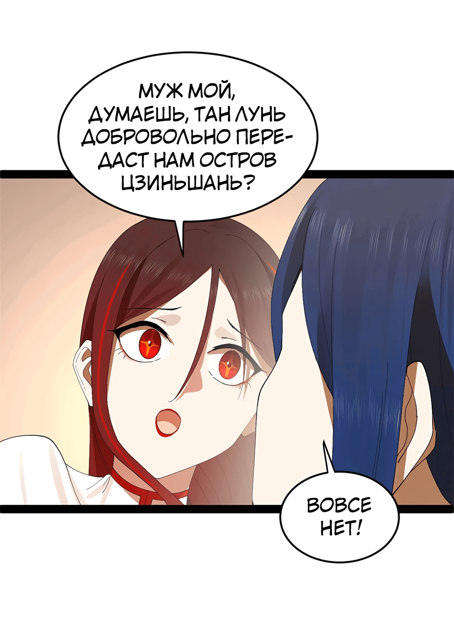 Манга Сильнейший зять в истории - Глава 111 Страница 29