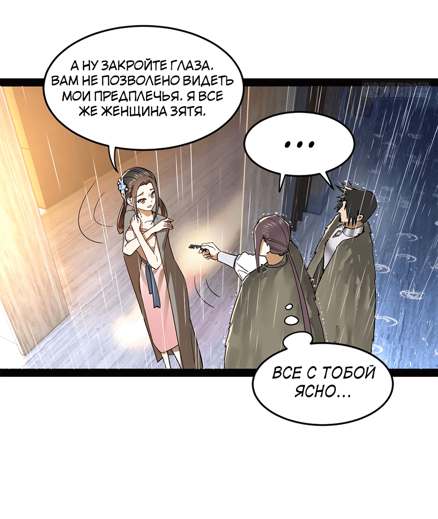 Манга Сильнейший зять в истории - Глава 111 Страница 49