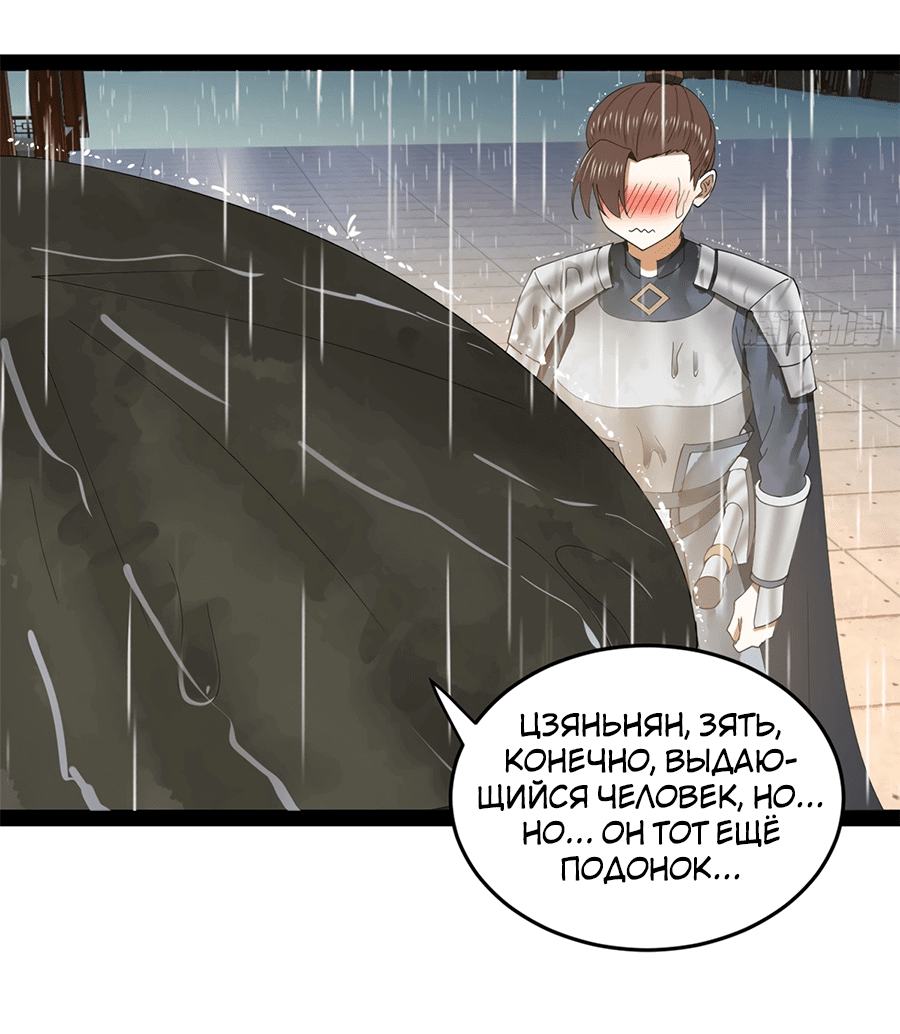 Манга Сильнейший зять в истории - Глава 111 Страница 38