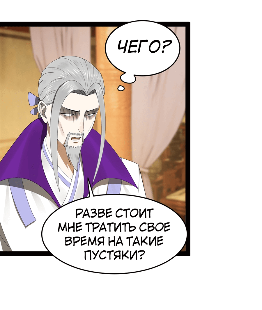 Манга Сильнейший зять в истории - Глава 111 Страница 17