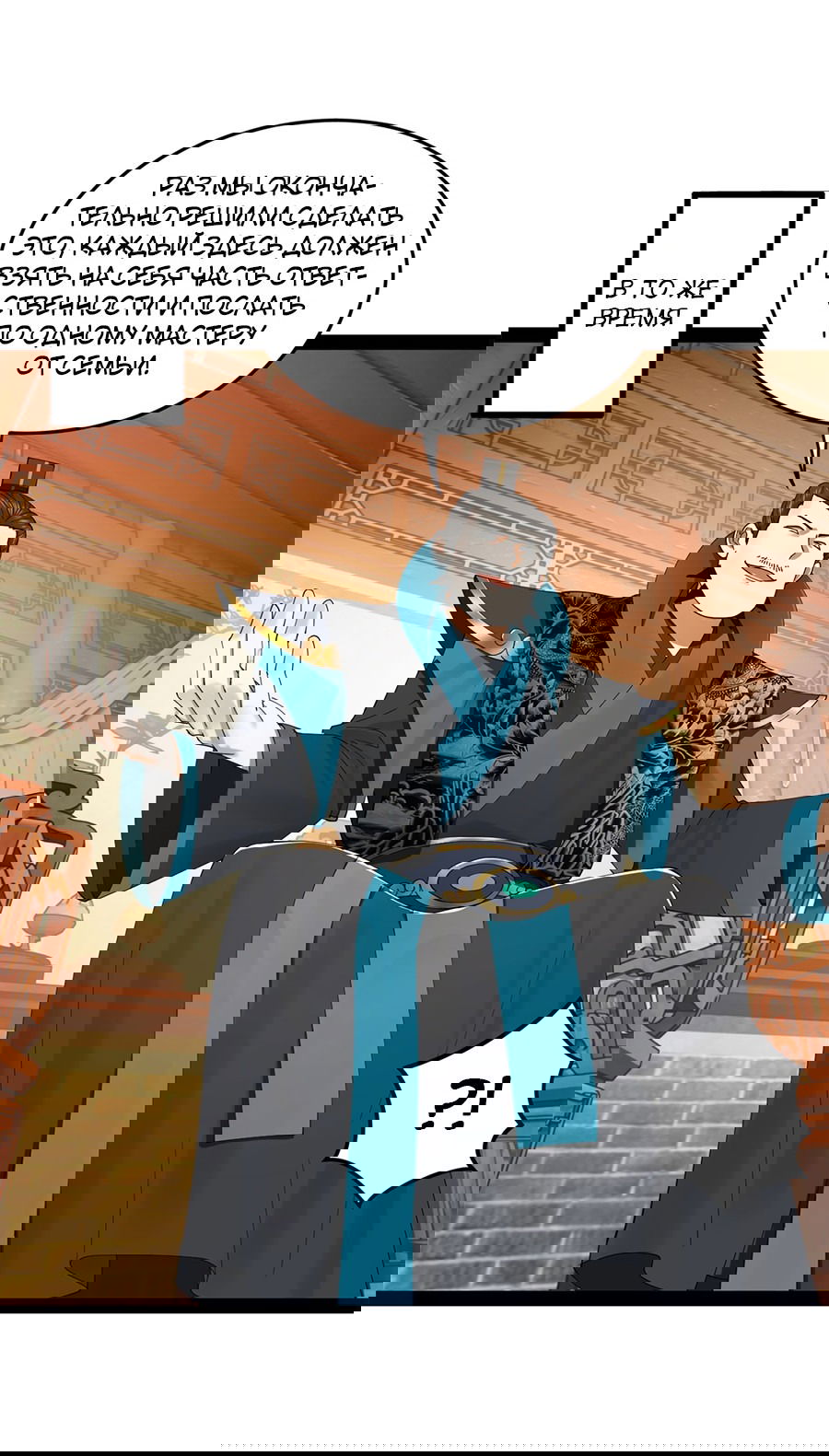 Манга Сильнейший зять в истории - Глава 111 Страница 13