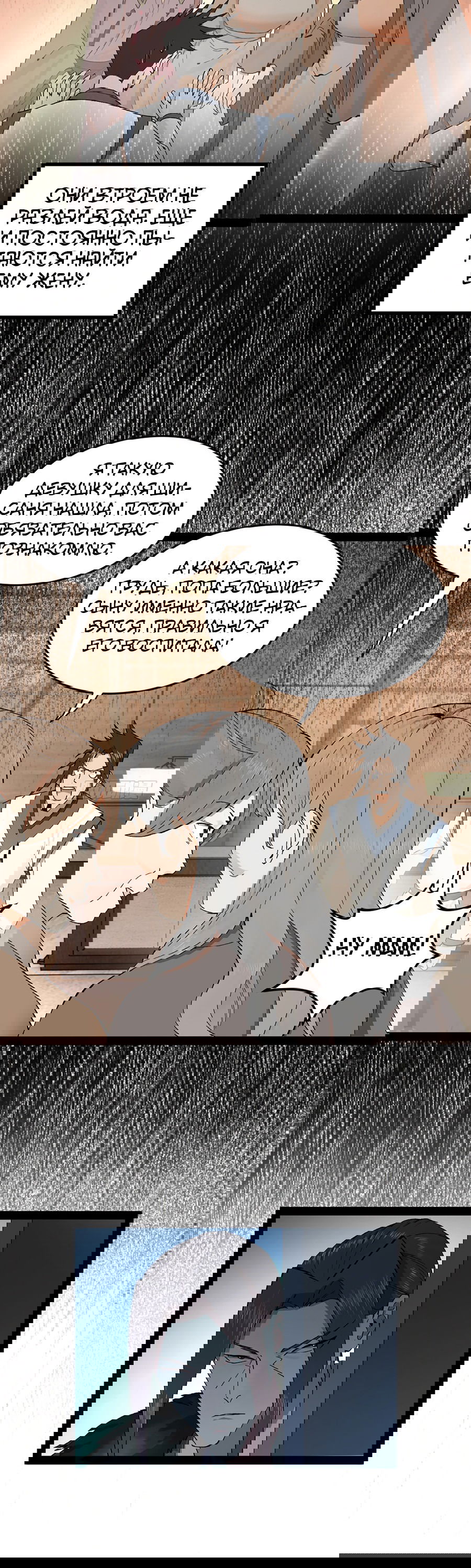 Манга Сильнейший зять в истории - Глава 111 Страница 43