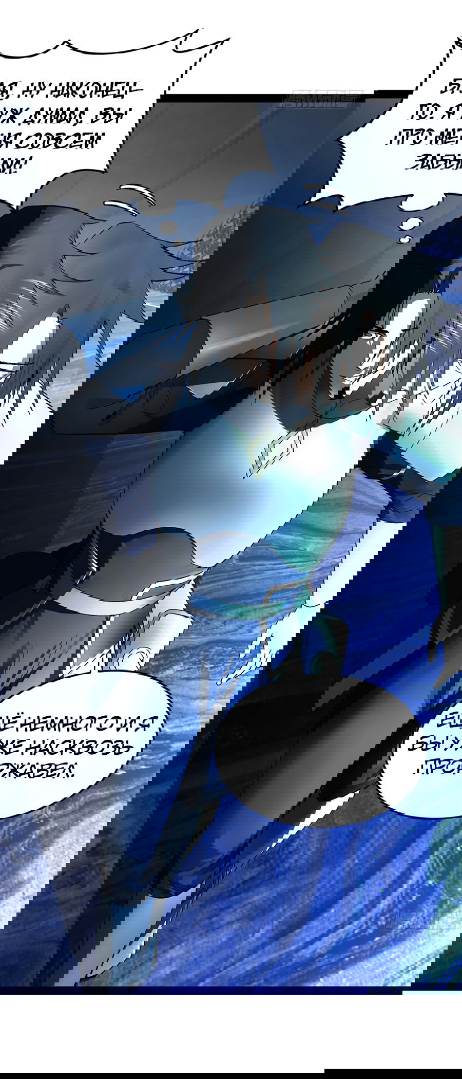 Манга Сильнейший зять в истории - Глава 111 Страница 45