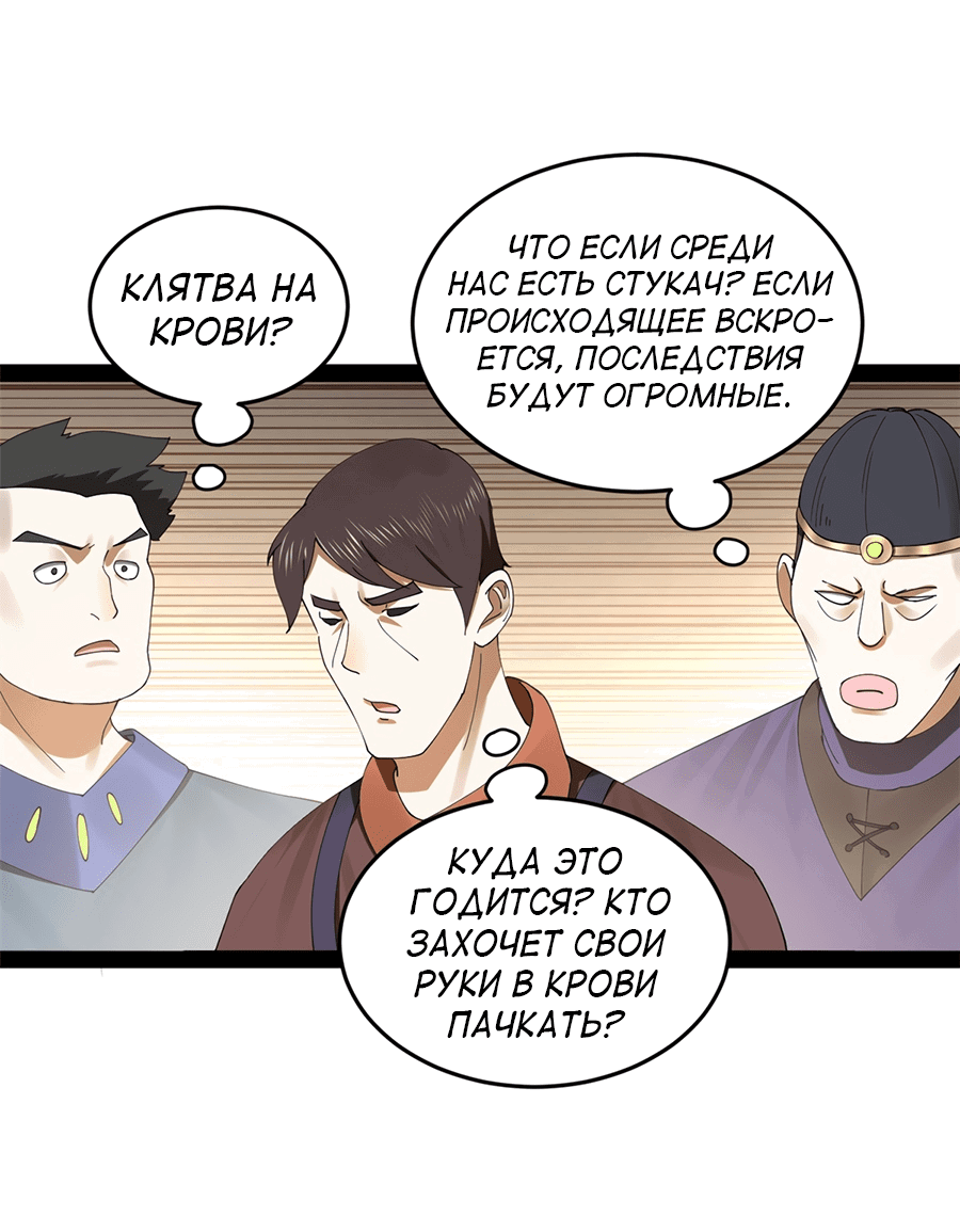 Манга Сильнейший зять в истории - Глава 111 Страница 14