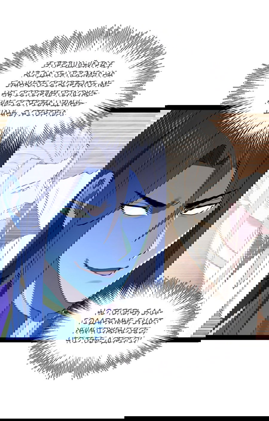 Манга Сильнейший зять в истории - Глава 111 Страница 12