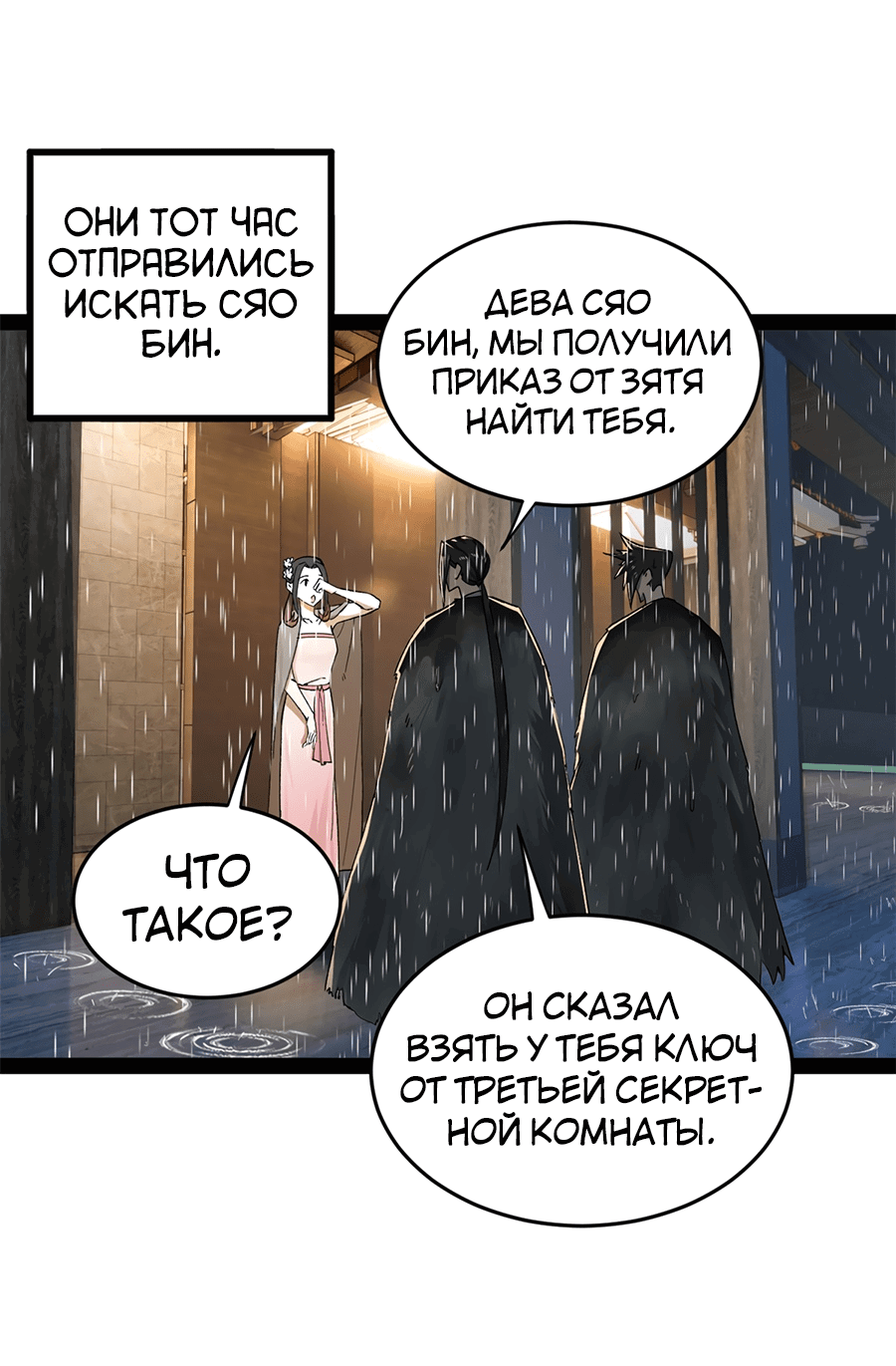 Манга Сильнейший зять в истории - Глава 111 Страница 46