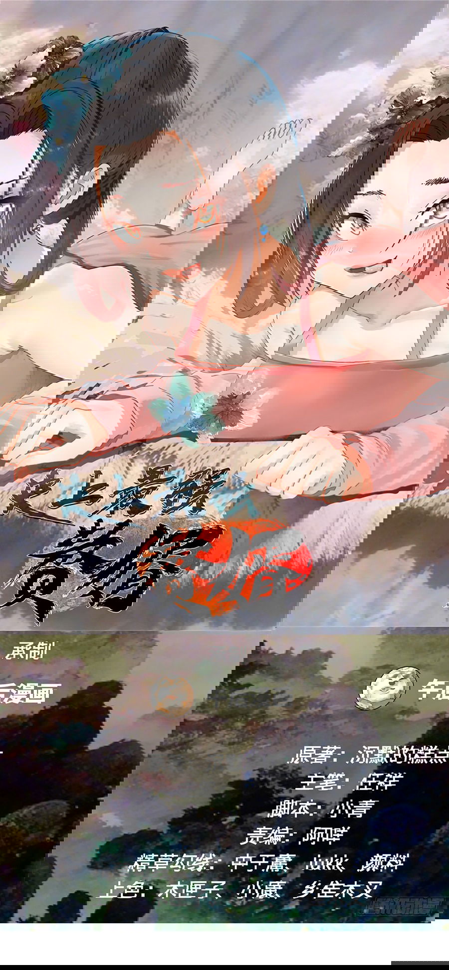 Манга Сильнейший зять в истории - Глава 111 Страница 2