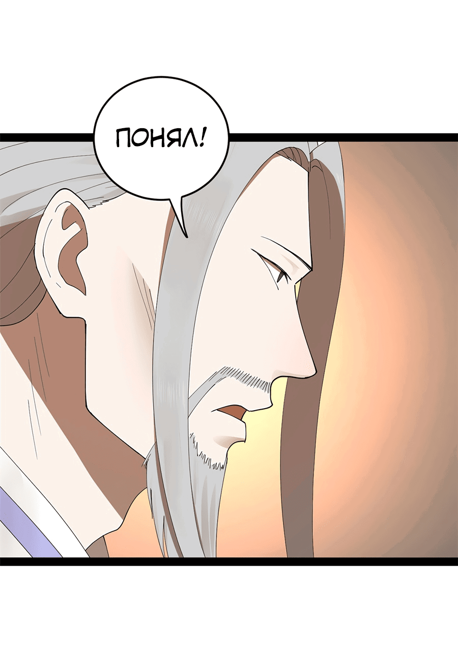 Манга Сильнейший зять в истории - Глава 111 Страница 25