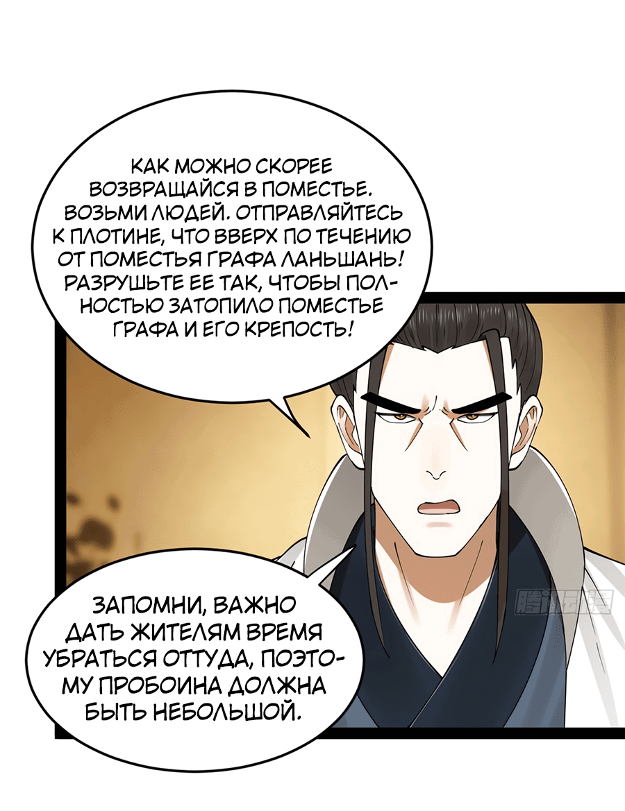 Манга Сильнейший зять в истории - Глава 111 Страница 7