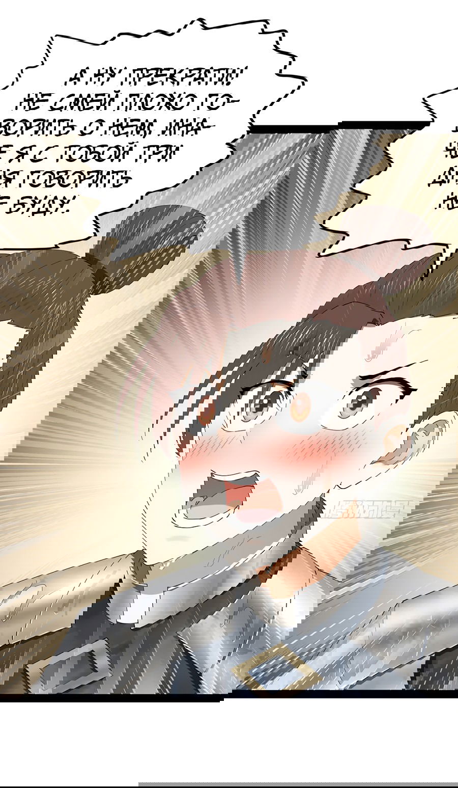 Манга Сильнейший зять в истории - Глава 111 Страница 39