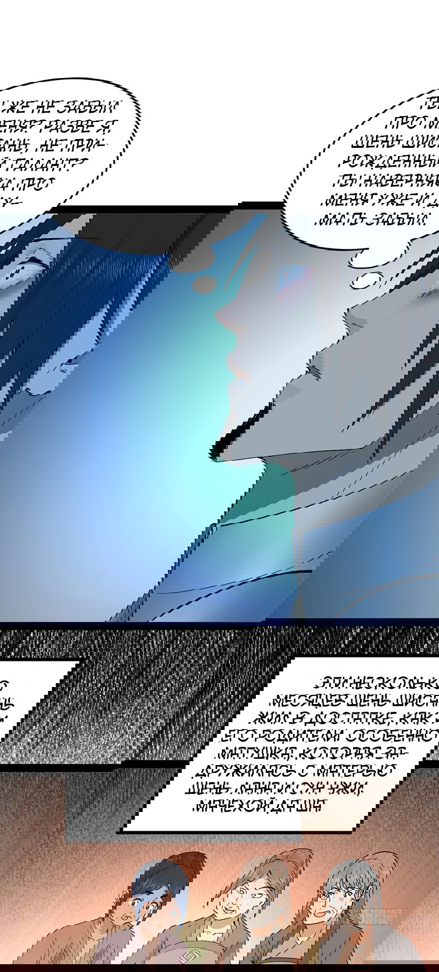 Манга Сильнейший зять в истории - Глава 111 Страница 42