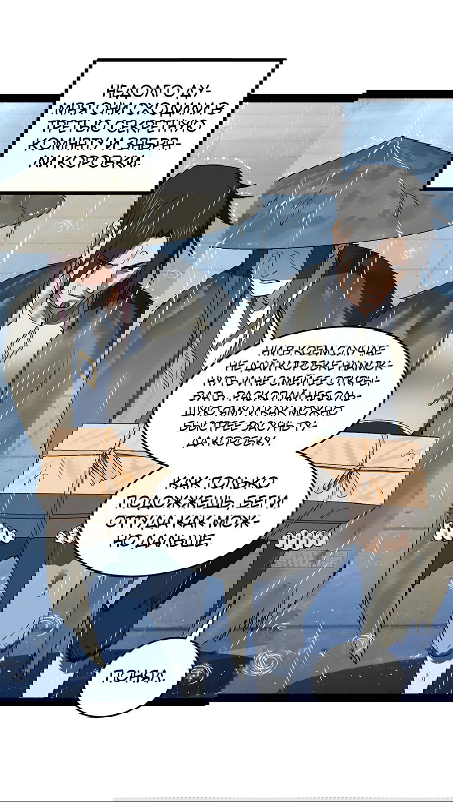 Манга Сильнейший зять в истории - Глава 111 Страница 51