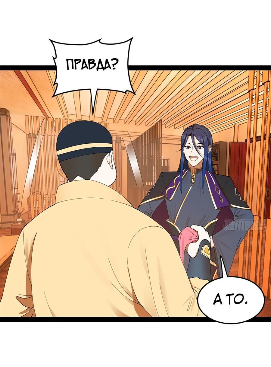 Манга Сильнейший зять в истории - Глава 121 Страница 48