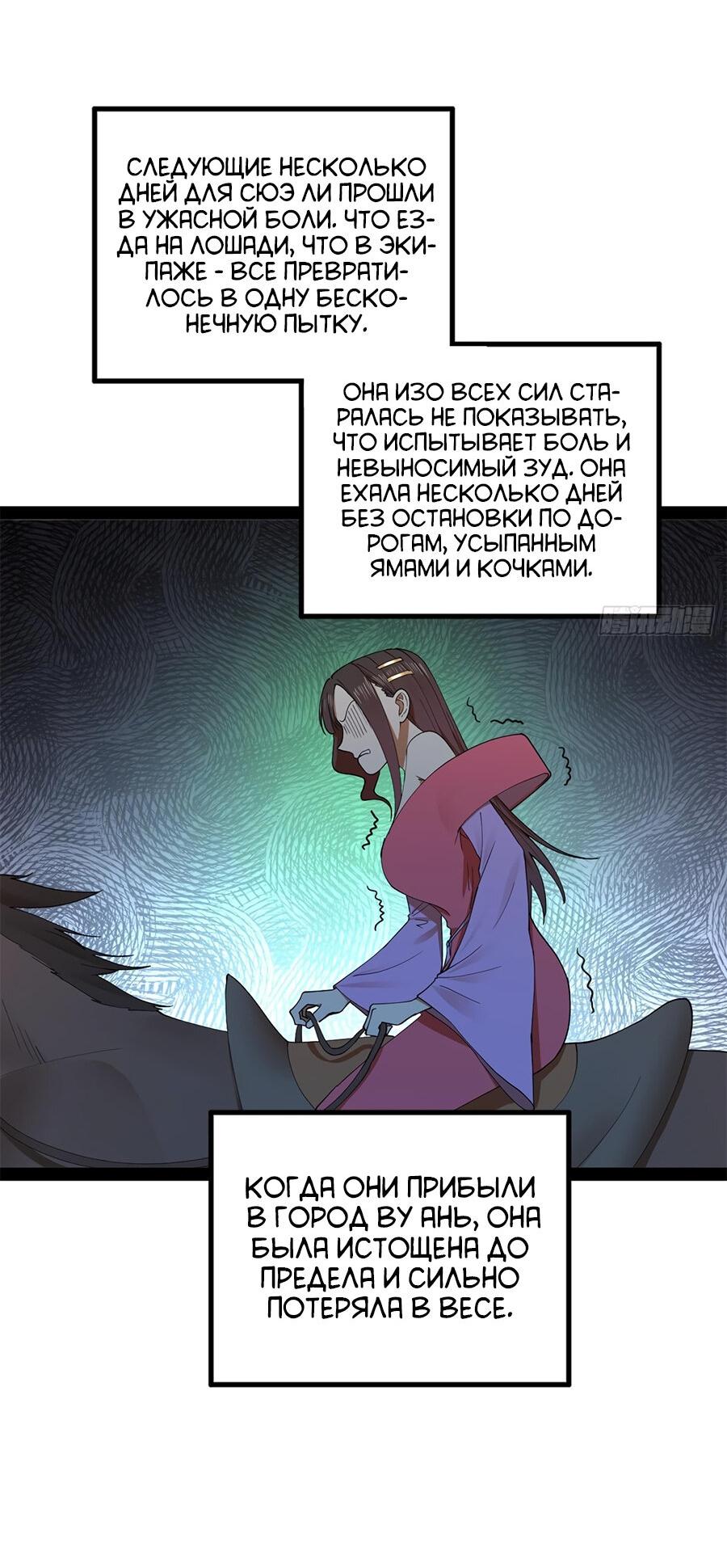 Манга Сильнейший зять в истории - Глава 121 Страница 39