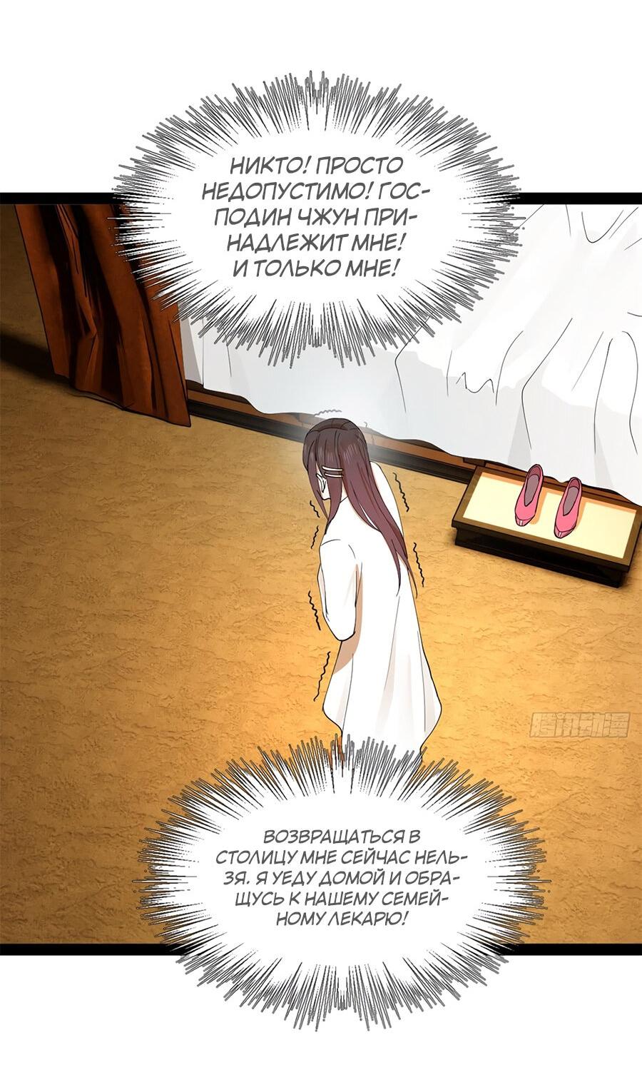 Манга Сильнейший зять в истории - Глава 121 Страница 37