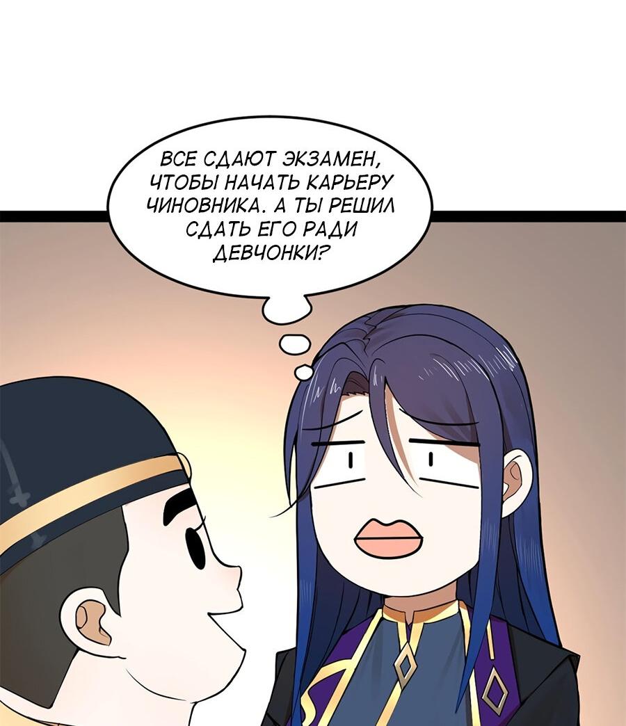 Манга Сильнейший зять в истории - Глава 121 Страница 54