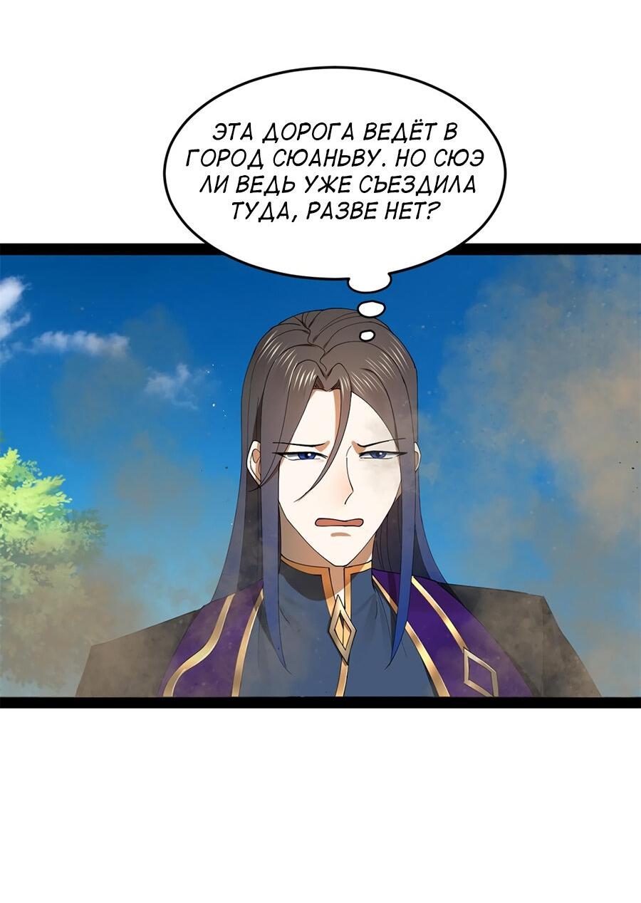 Манга Сильнейший зять в истории - Глава 121 Страница 22