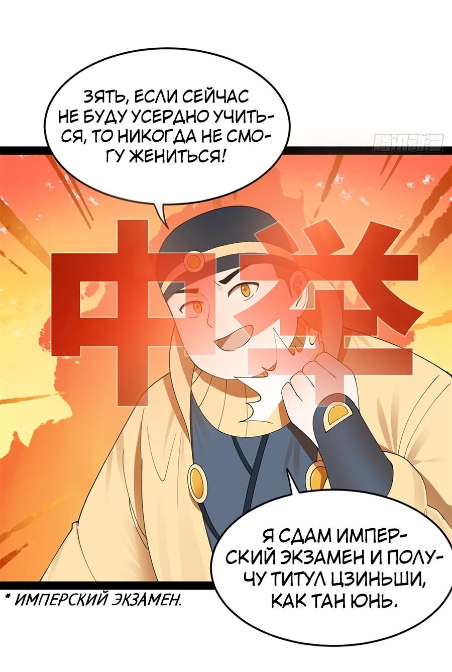 Манга Сильнейший зять в истории - Глава 121 Страница 52