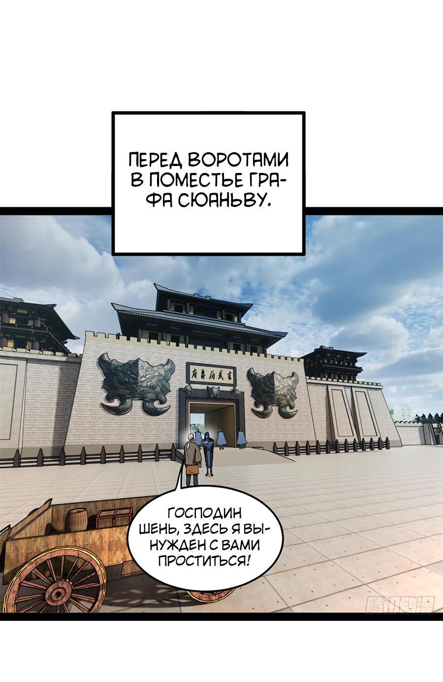 Манга Сильнейший зять в истории - Глава 121 Страница 40