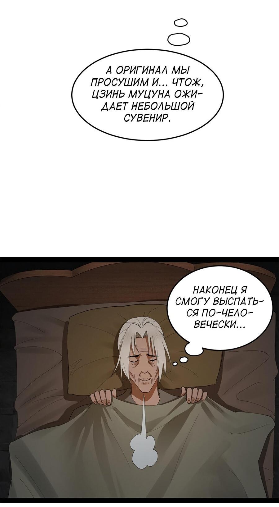 Манга Сильнейший зять в истории - Глава 121 Страница 14