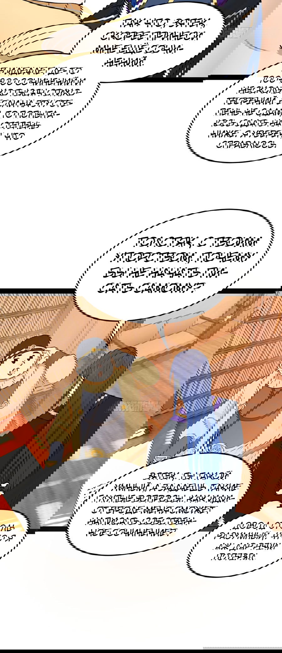 Манга Сильнейший зять в истории - Глава 121 Страница 55