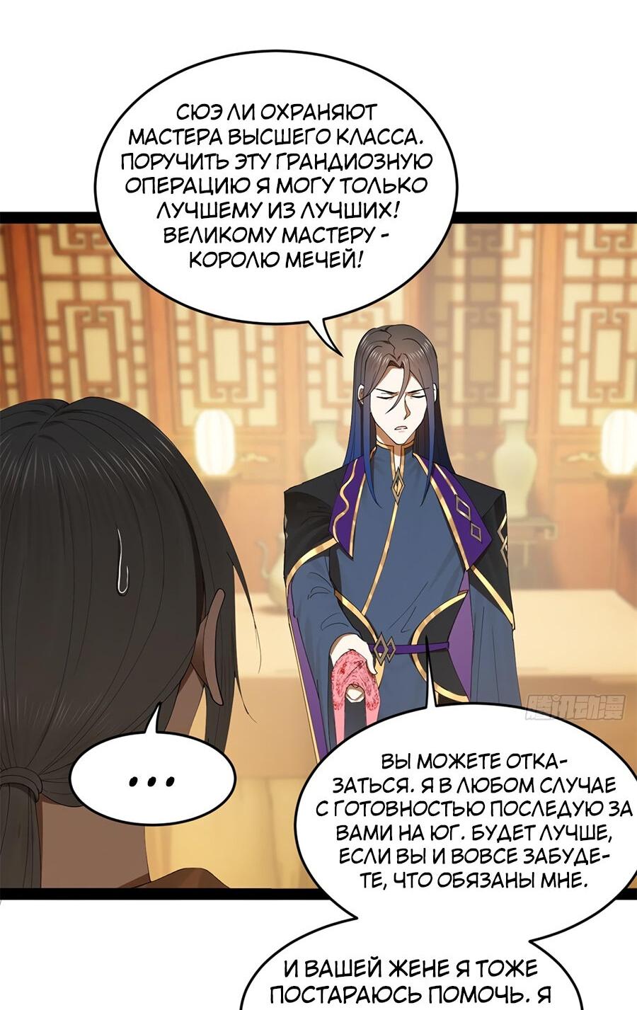 Манга Сильнейший зять в истории - Глава 121 Страница 8