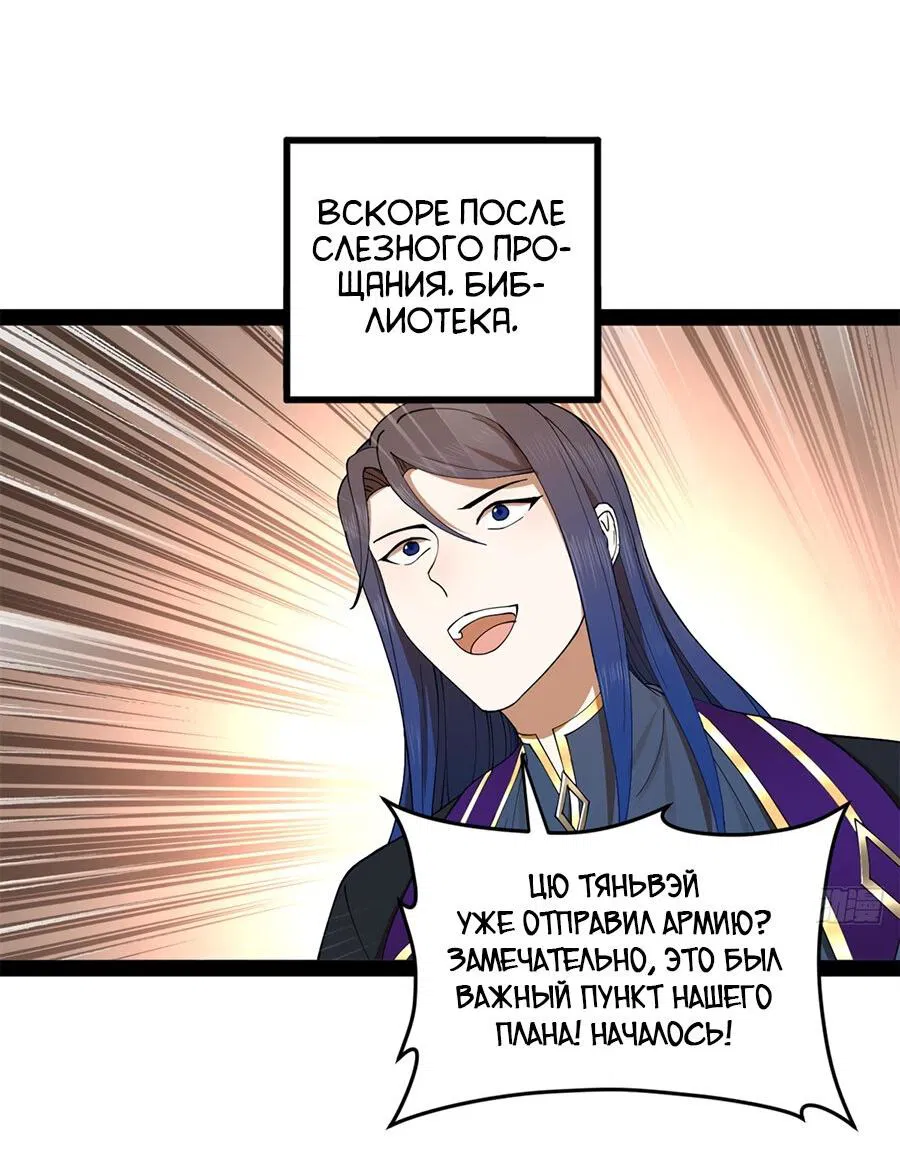 Манга Сильнейший зять в истории - Глава 121 Страница 42