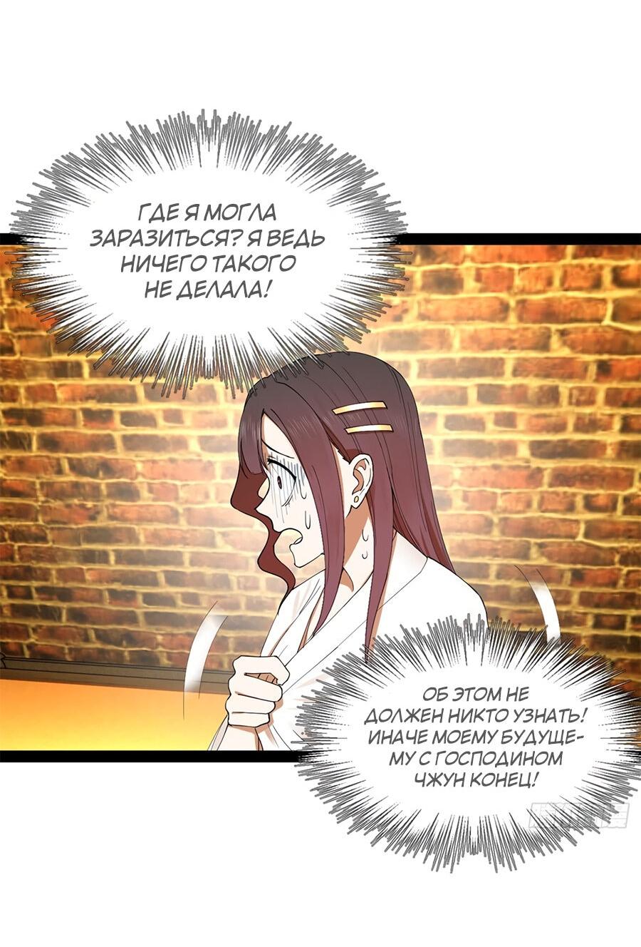 Манга Сильнейший зять в истории - Глава 121 Страница 36