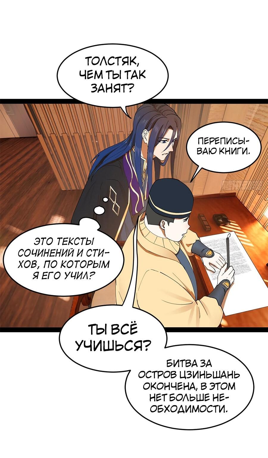 Манга Сильнейший зять в истории - Глава 121 Страница 51