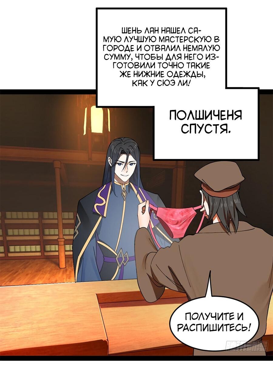 Манга Сильнейший зять в истории - Глава 121 Страница 3