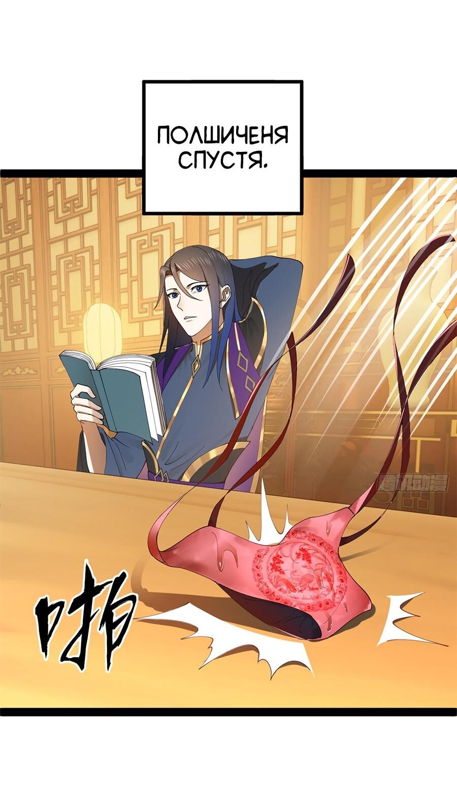 Манга Сильнейший зять в истории - Глава 121 Страница 12