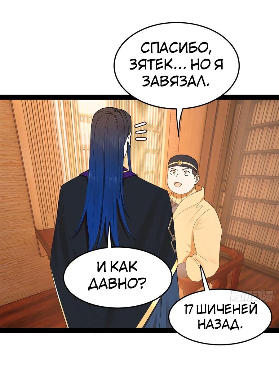 Манга Сильнейший зять в истории - Глава 121 Страница 46