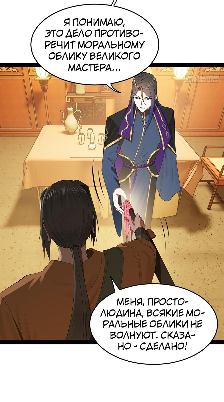 Манга Сильнейший зять в истории - Глава 121 Страница 10