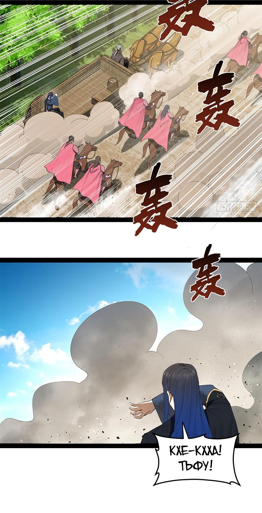 Манга Сильнейший зять в истории - Глава 121 Страница 21