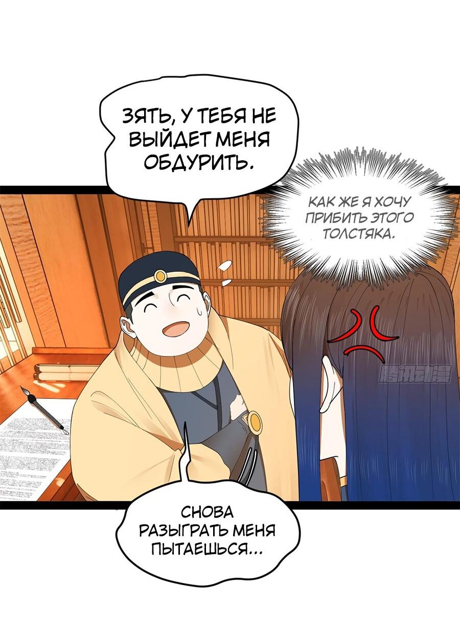 Манга Сильнейший зять в истории - Глава 121 Страница 49