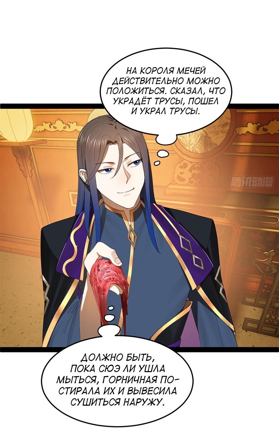 Манга Сильнейший зять в истории - Глава 121 Страница 13