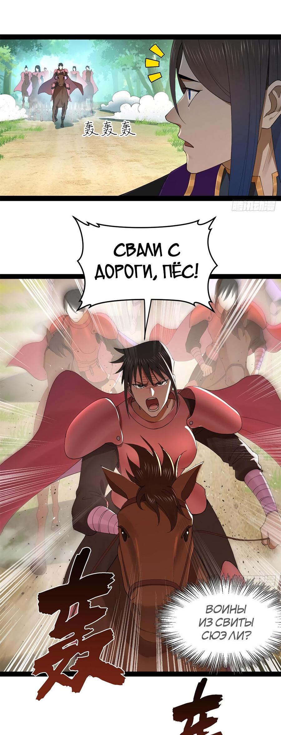 Манга Сильнейший зять в истории - Глава 121 Страница 20