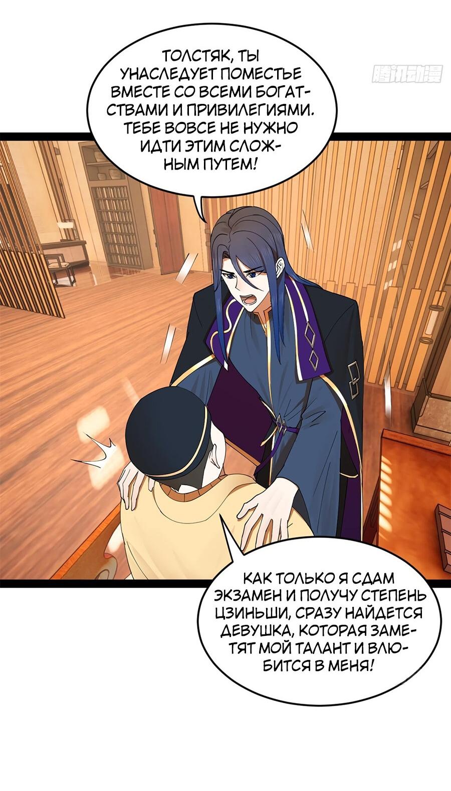 Манга Сильнейший зять в истории - Глава 121 Страница 53
