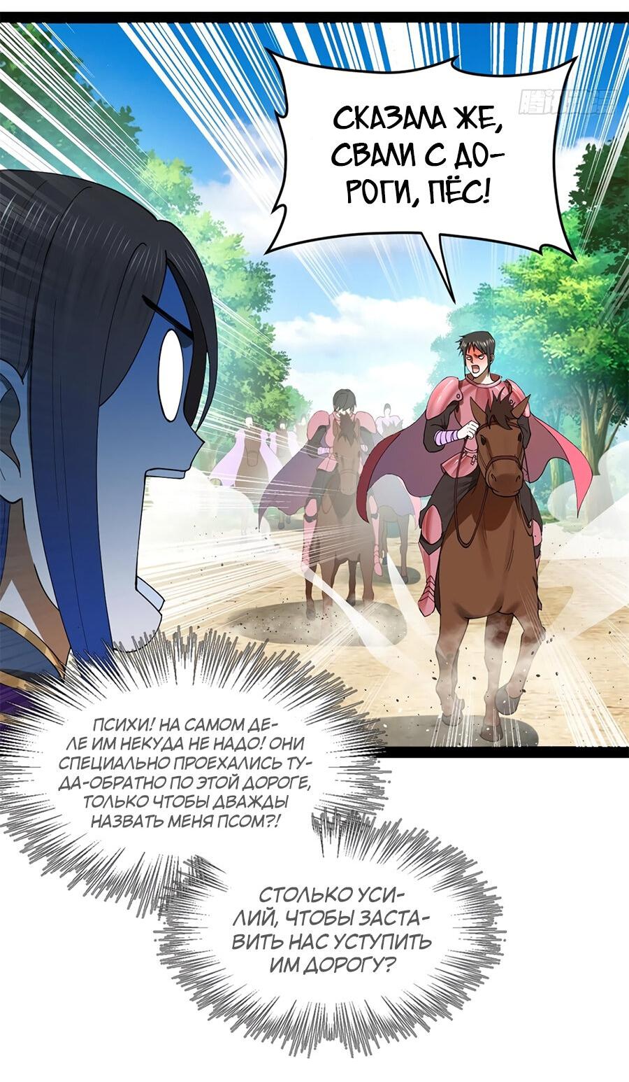 Манга Сильнейший зять в истории - Глава 121 Страница 24