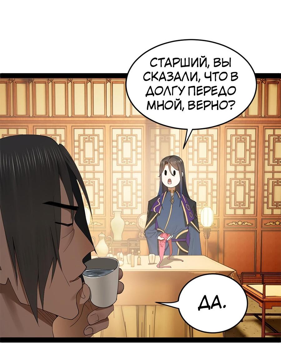 Манга Сильнейший зять в истории - Глава 121 Страница 5