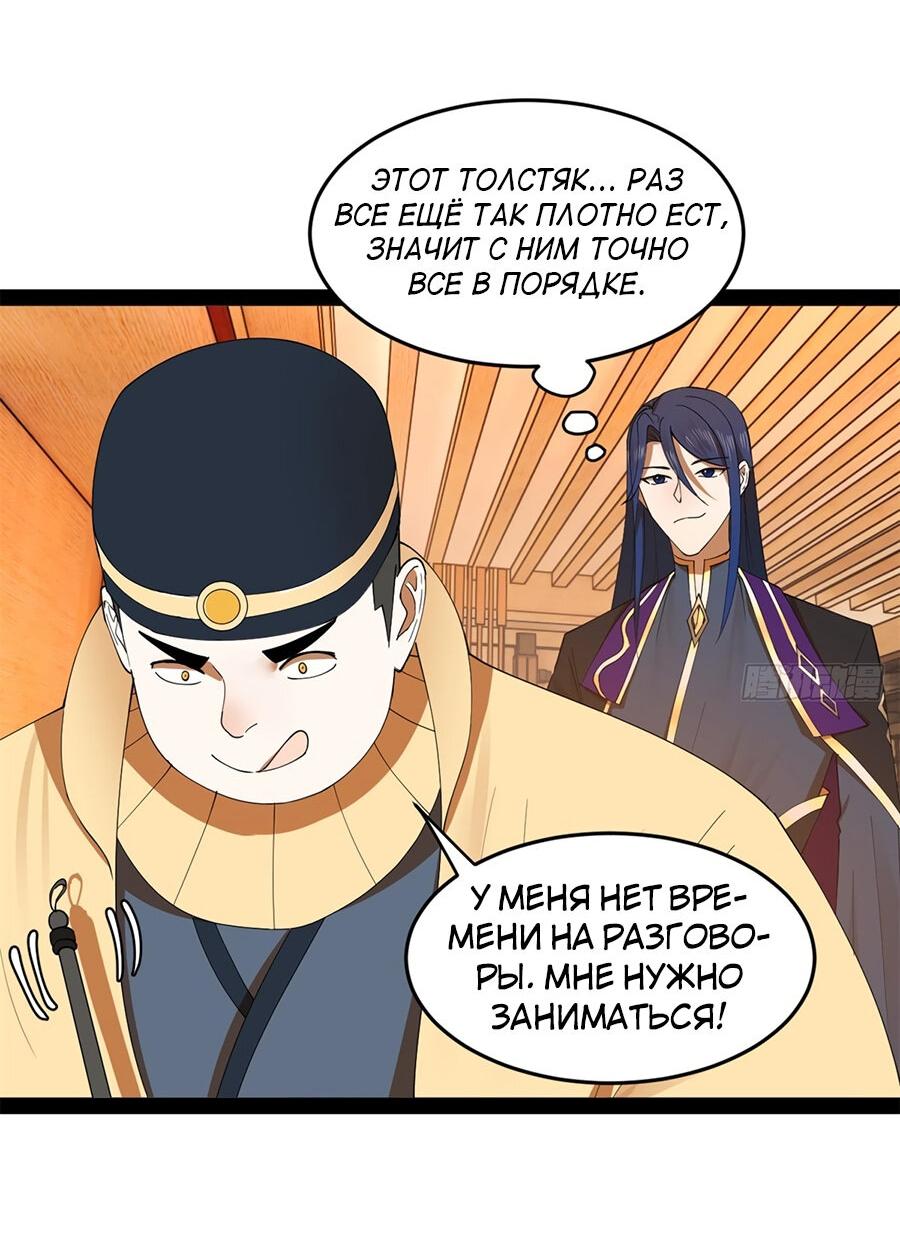 Манга Сильнейший зять в истории - Глава 121 Страница 50