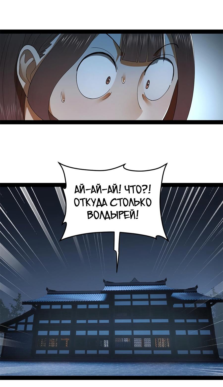 Манга Сильнейший зять в истории - Глава 121 Страница 31