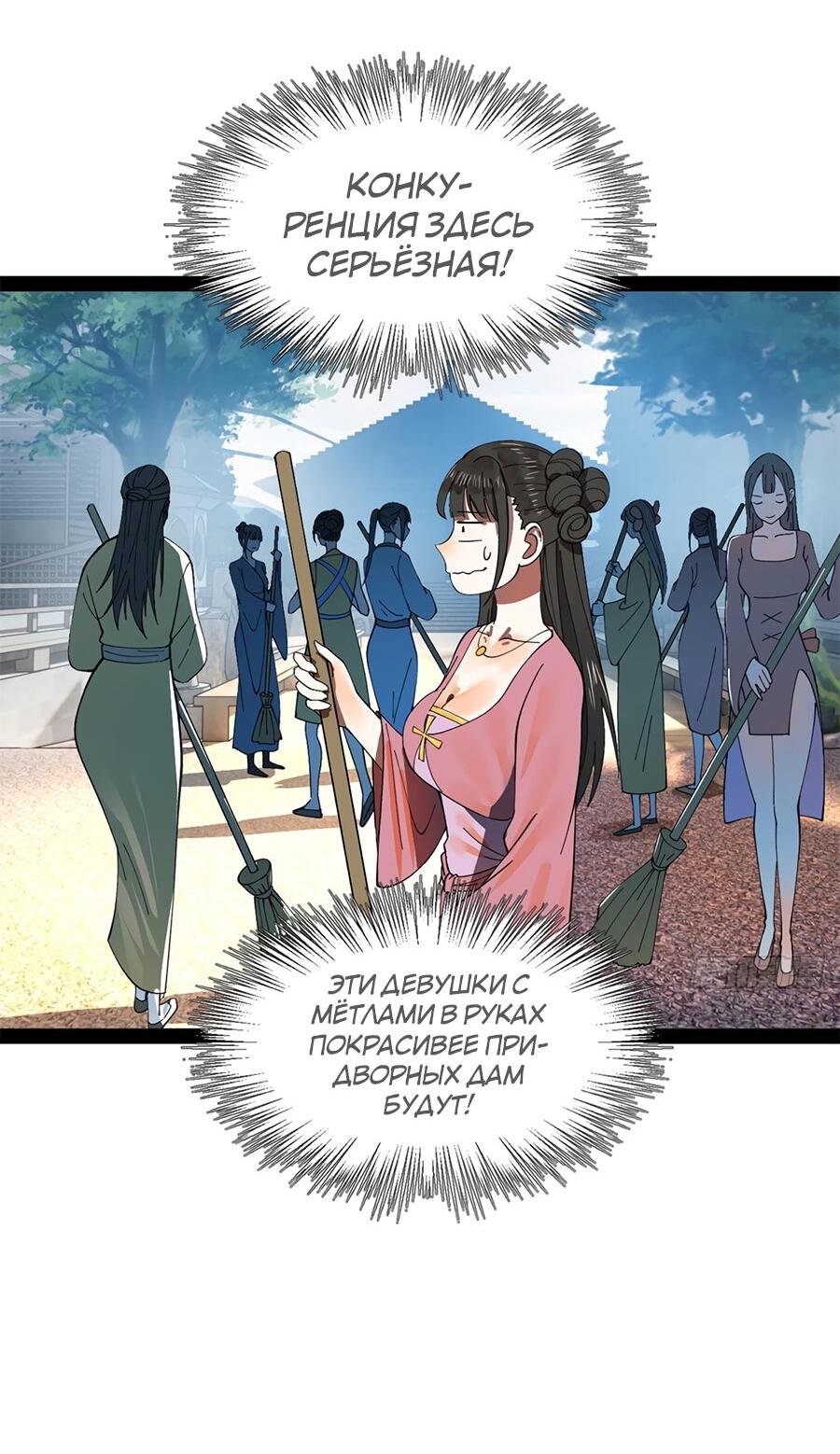 Манга Сильнейший зять в истории - Глава 120 Страница 13