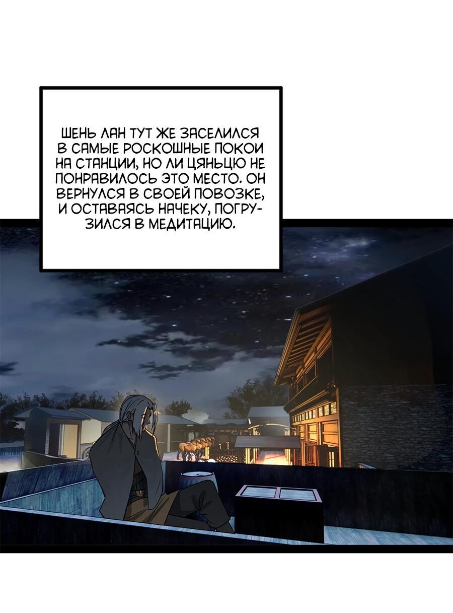 Манга Сильнейший зять в истории - Глава 120 Страница 39