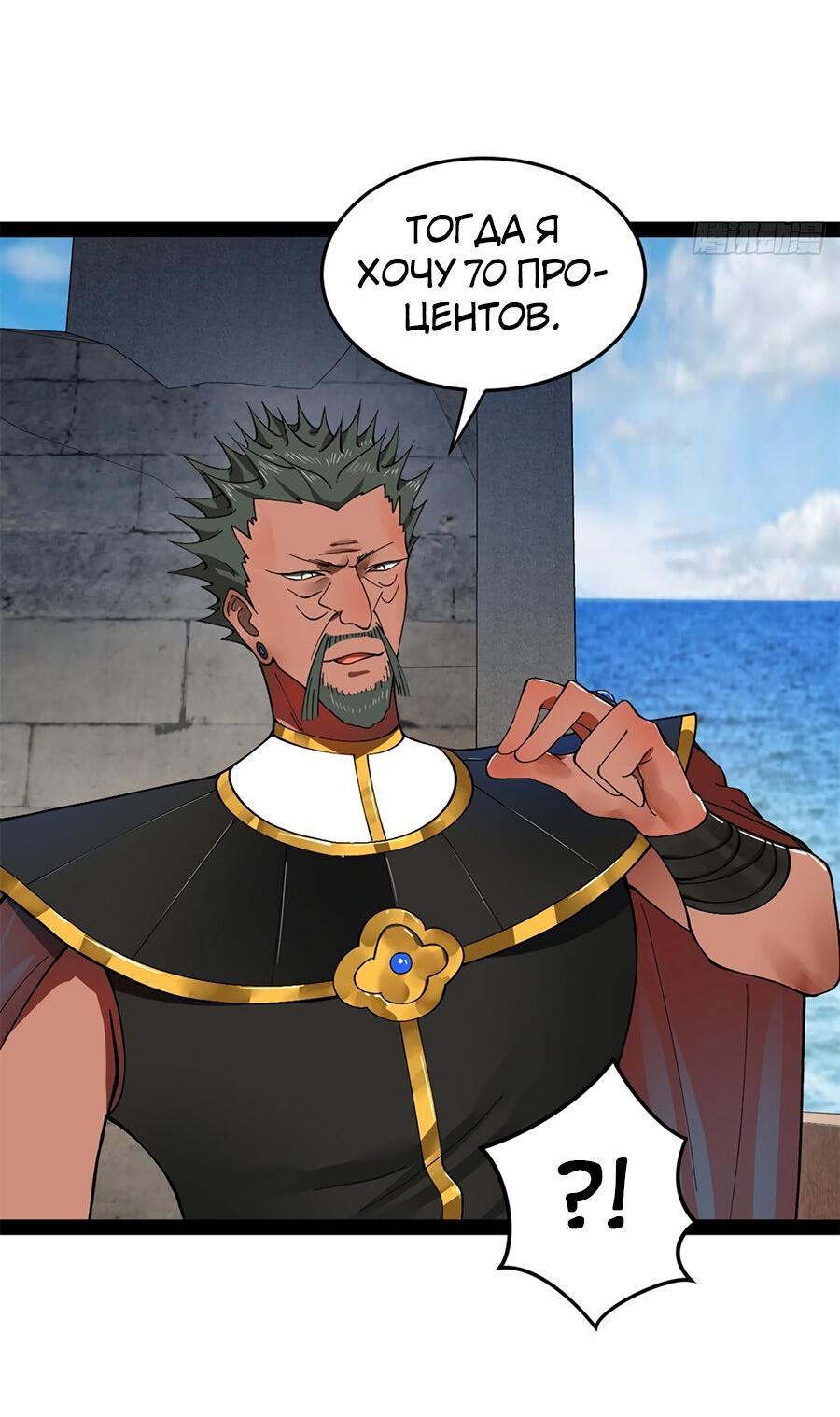 Манга Сильнейший зять в истории - Глава 120 Страница 28