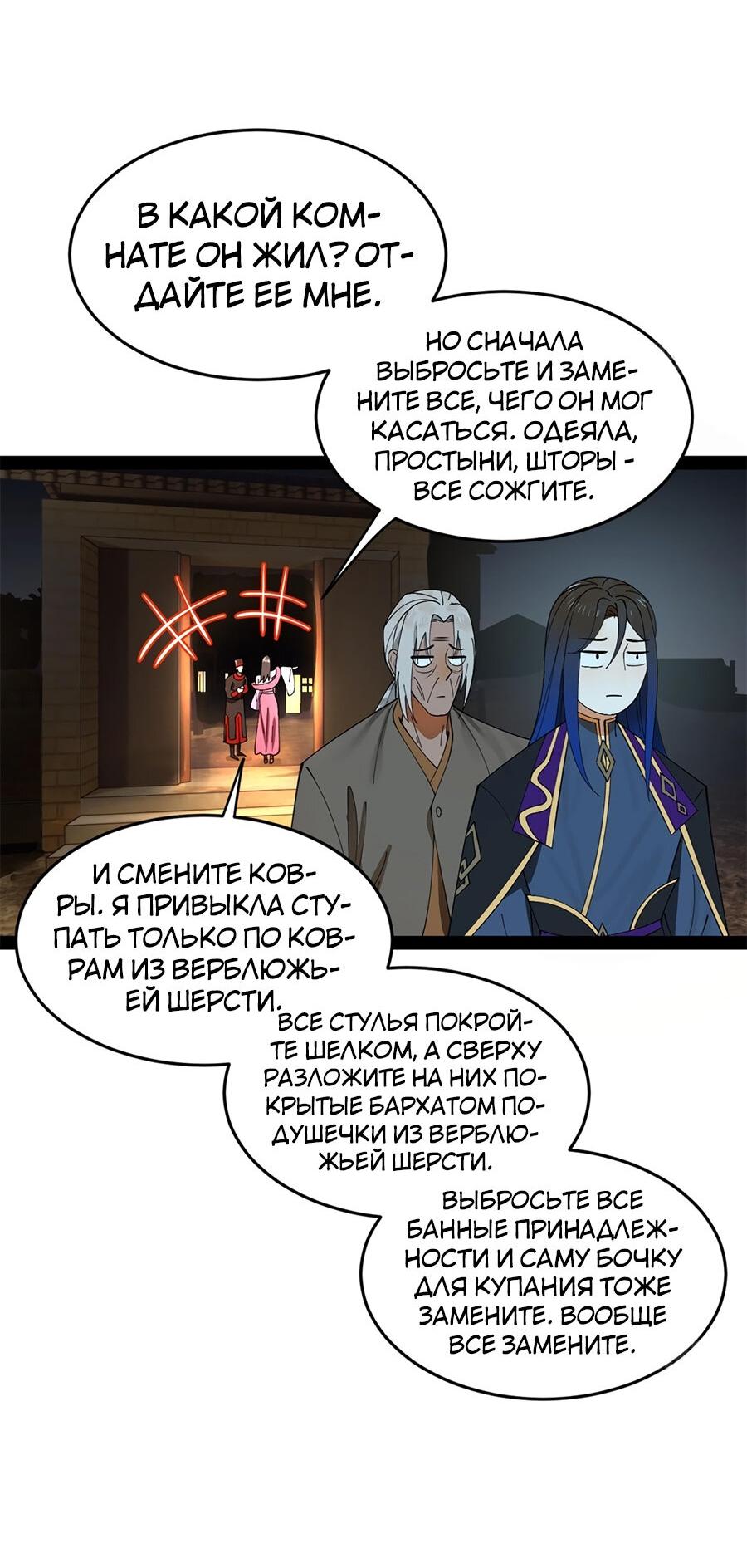 Манга Сильнейший зять в истории - Глава 120 Страница 50