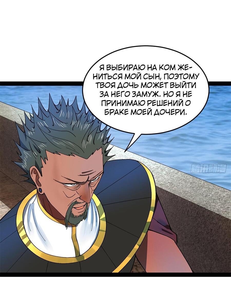 Манга Сильнейший зять в истории - Глава 120 Страница 19