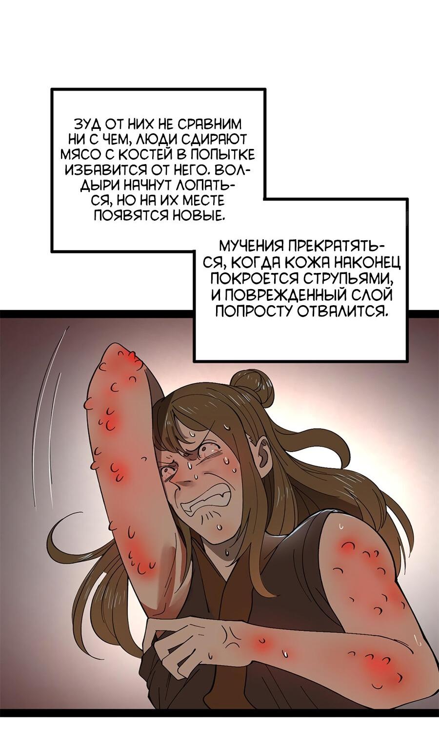 Манга Сильнейший зять в истории - Глава 120 Страница 53